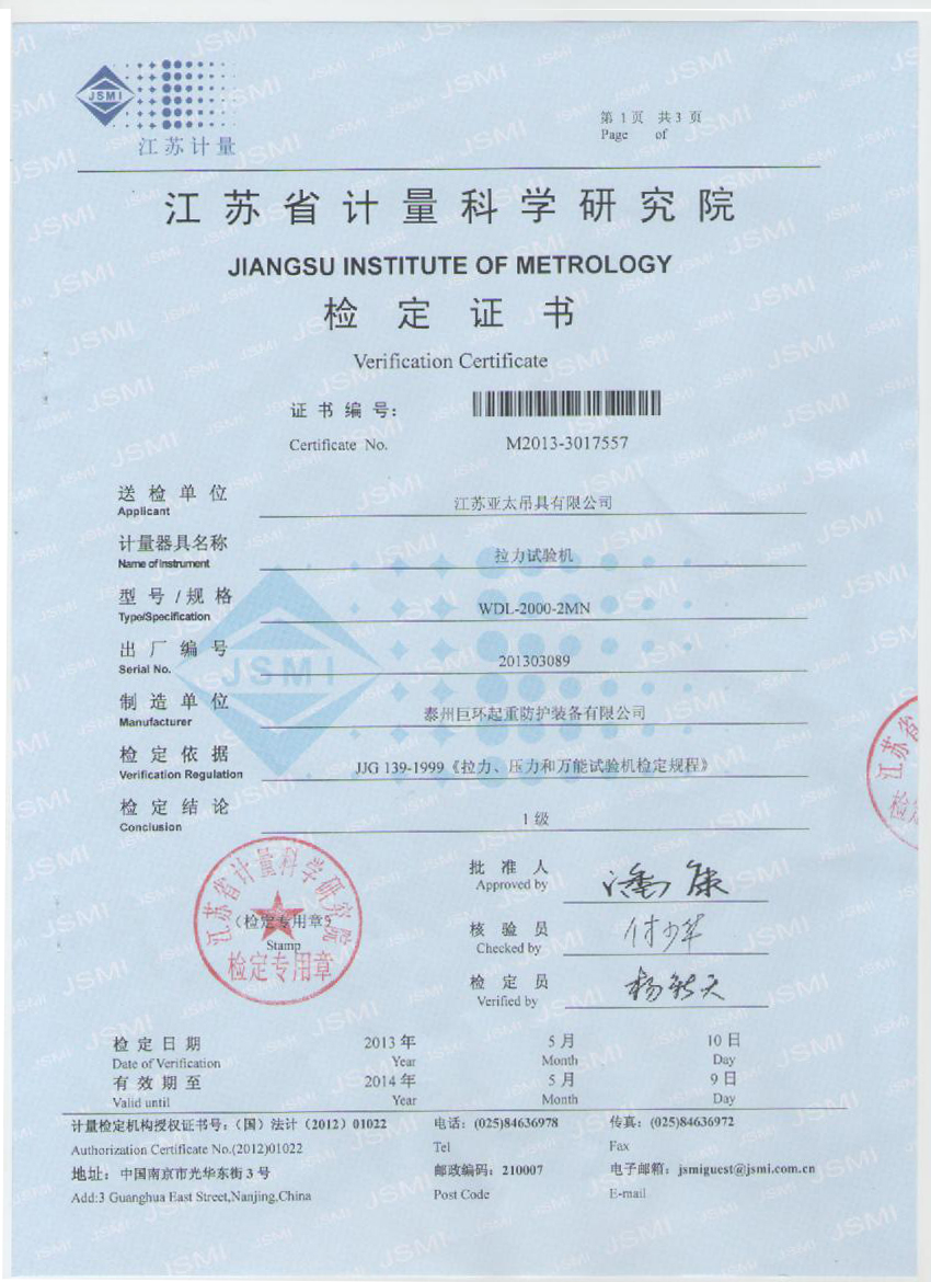 检定证书