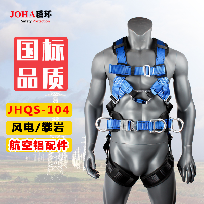 Wind power safety belt