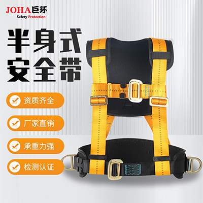 Half-body seat belt